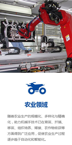 農業領域助力機械手